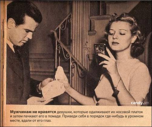 Как вести себя на свидании. Руководство для девушек. 1938г.