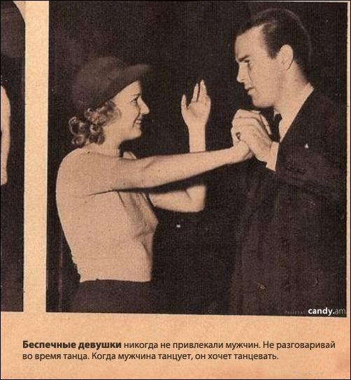Как вести себя на свидании. Руководство для девушек. 1938г.