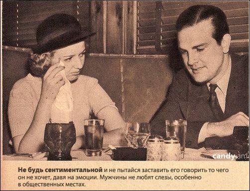 Как вести себя на свидании. Руководство для девушек. 1938г.
