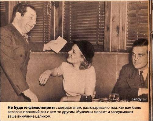 Как вести себя на свидании. Руководство для девушек. 1938г.