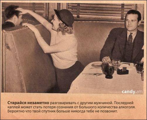 Как вести себя на свидании. Руководство для девушек. 1938г.