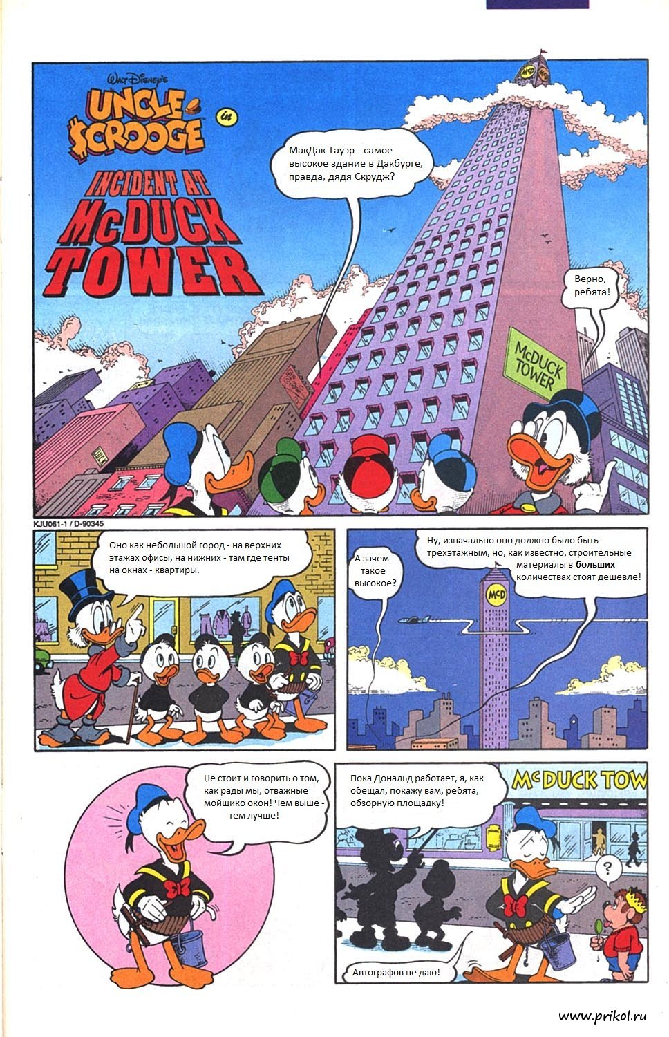 incident-at-mcduck-tower-01