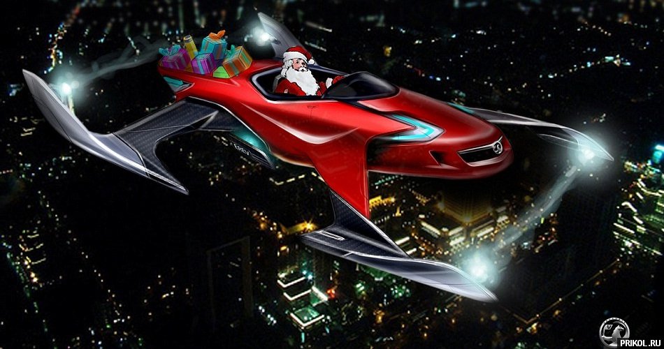 сани для Санта-Клауса 21 века