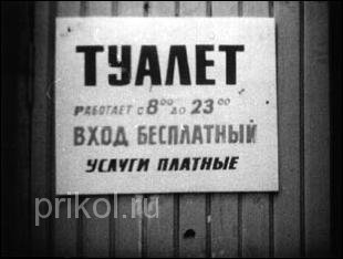 прикольные надписи и объявления