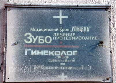 прикольные надписи и объявления