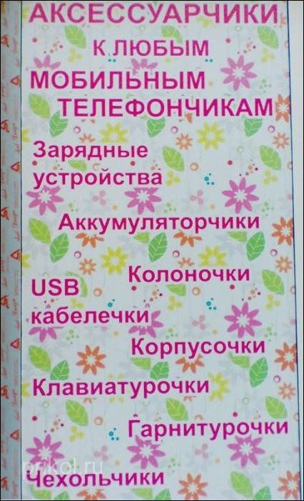 прикольные надписи и объявления