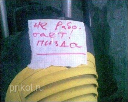 прикольные надписи и объявления