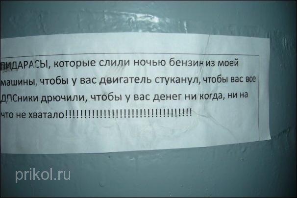 прикольные надписи и объявления