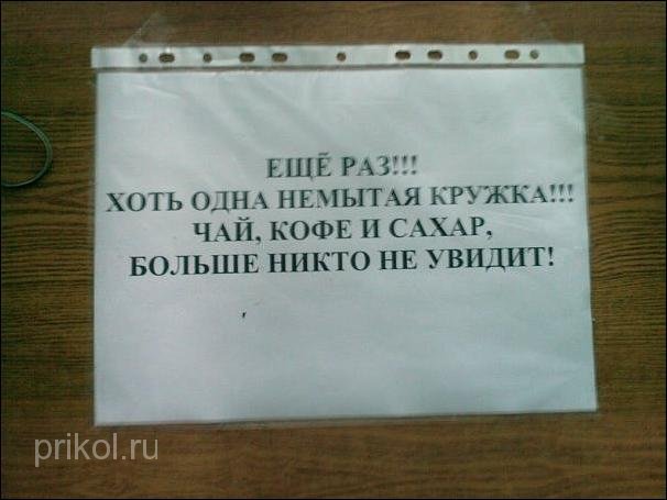 прикольные надписи и объявления