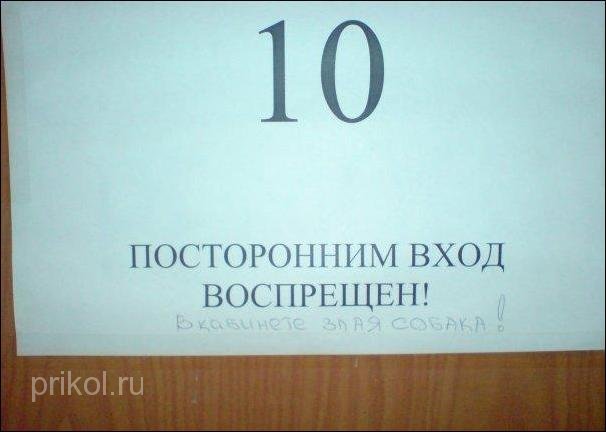 прикольные надписи и объявления