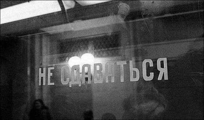 Безысходность Безысходность