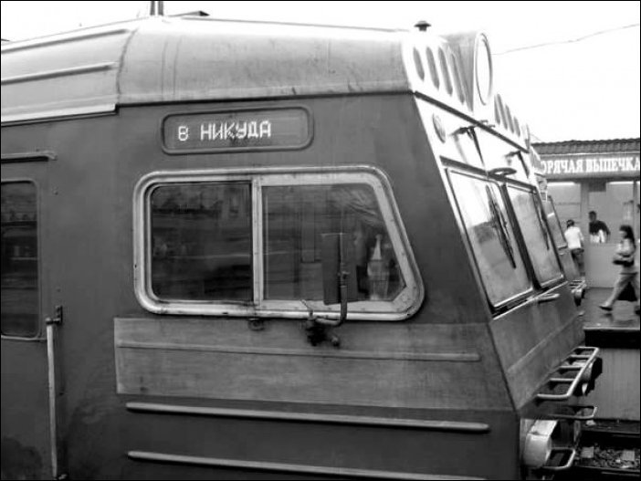 Безысходность Безысходность