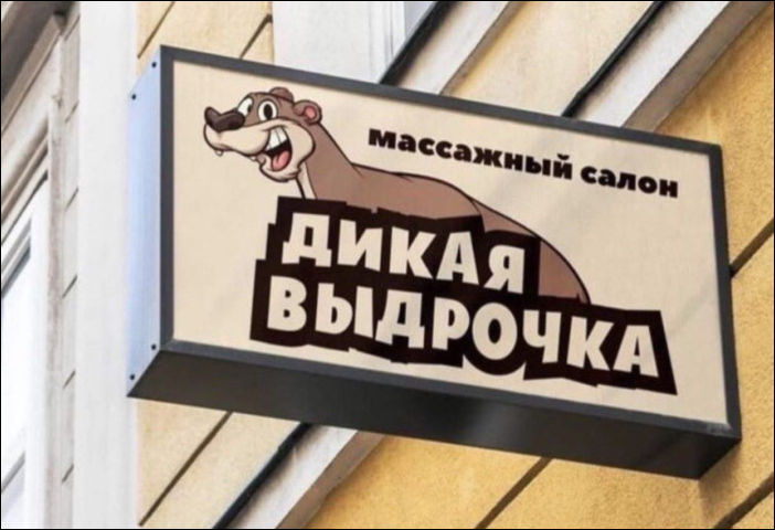 смешные надписи и объявления смешные надписи и объявления