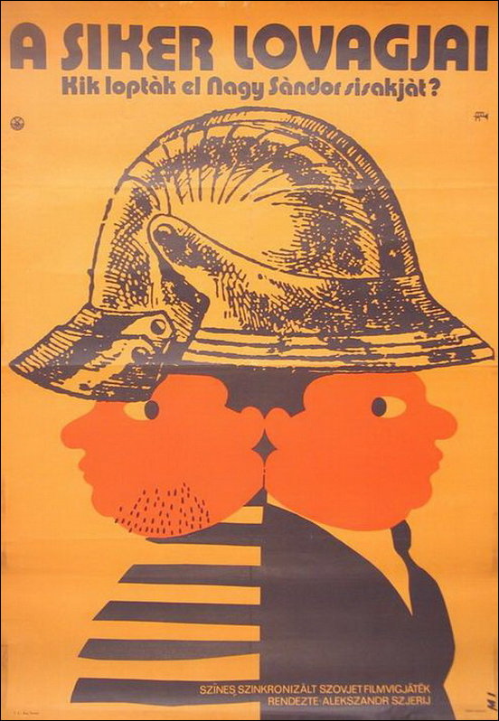 Иностранные плакаты советских фильмов