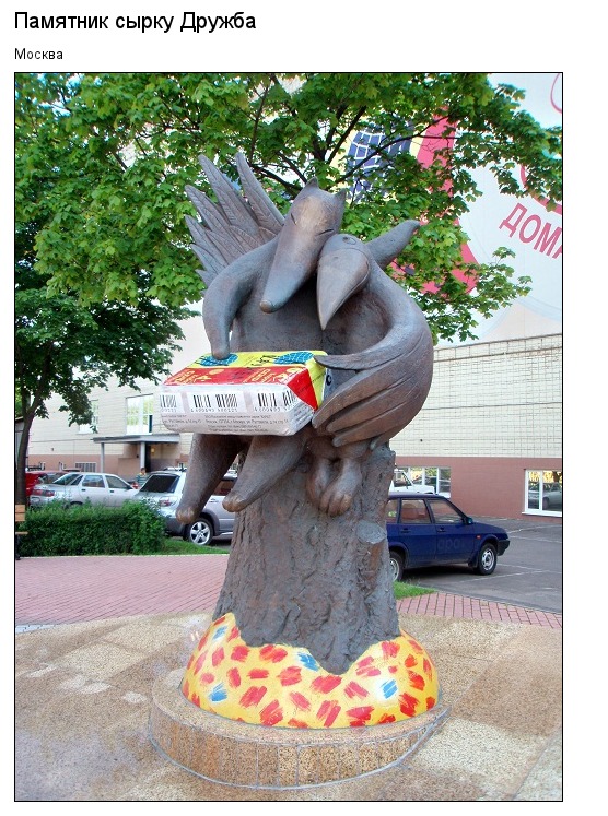 Самые необычные памятники России