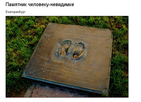 Самые необычные памятники России