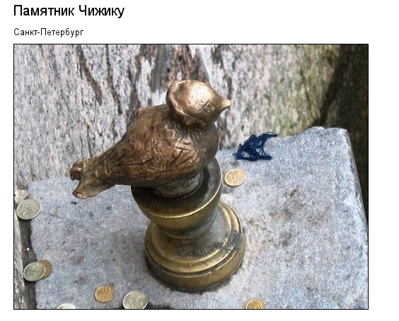 Самые необычные памятники России