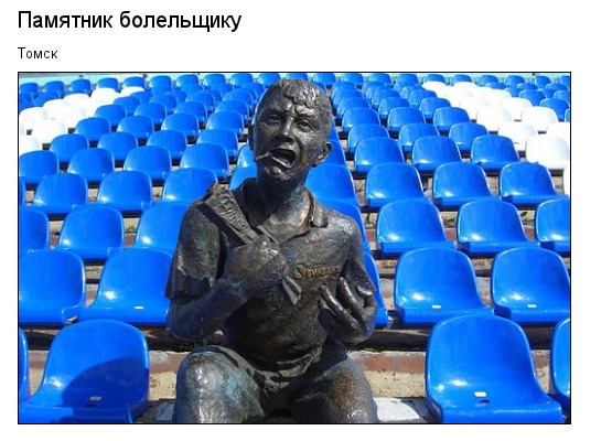 Самые необычные памятники России