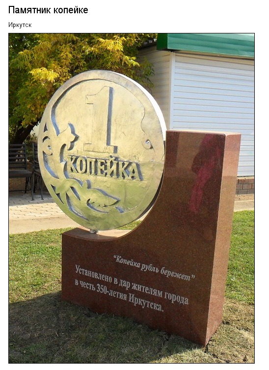 Самые необычные памятники России