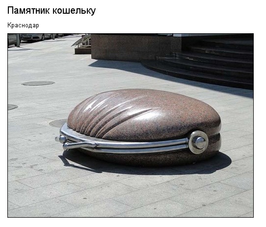 Самые необычные памятники России