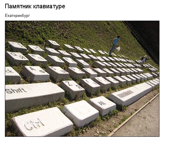 Самые необычные памятники России