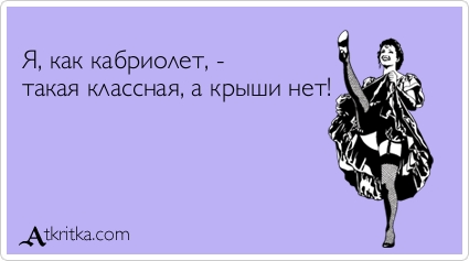 Прикольные Аткрытки Прикольные Аткрытки