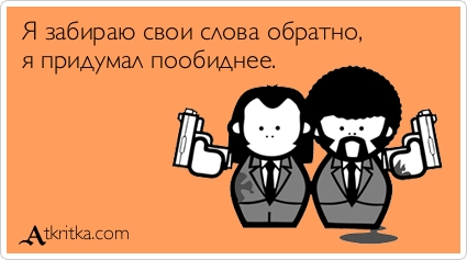 Прикольные Аткрытки Прикольные Аткрытки