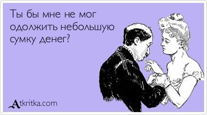 Прикольные Аткрытки Прикольные Аткрытки