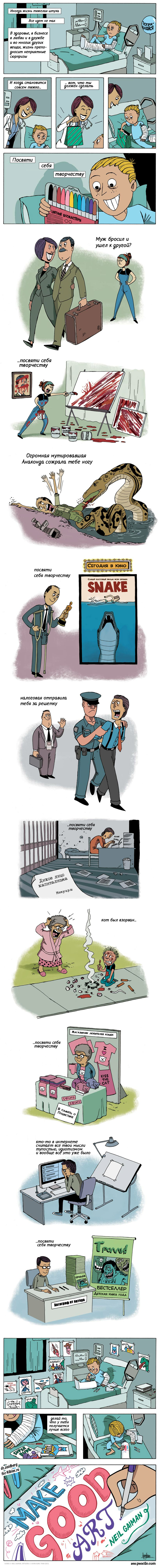 Посвяти себя творчеству Посвяти себя творчеству