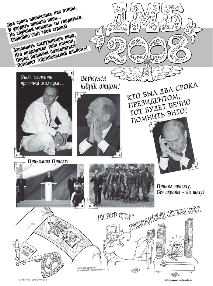 дембельский альбом Путина