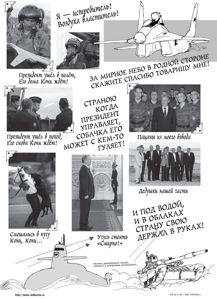 дембельский альбом Путина