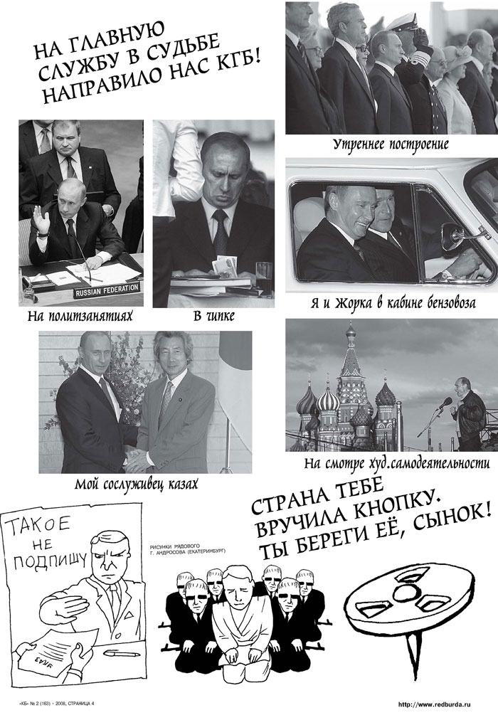 дембельский альбом Путина