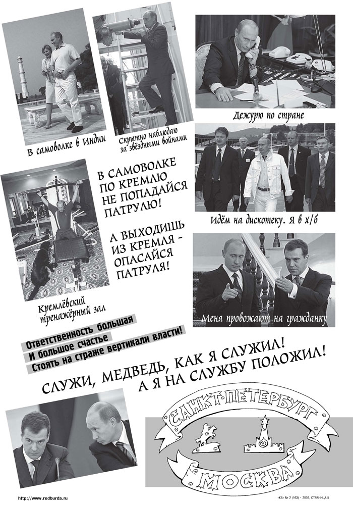 дембельский альбом Путина