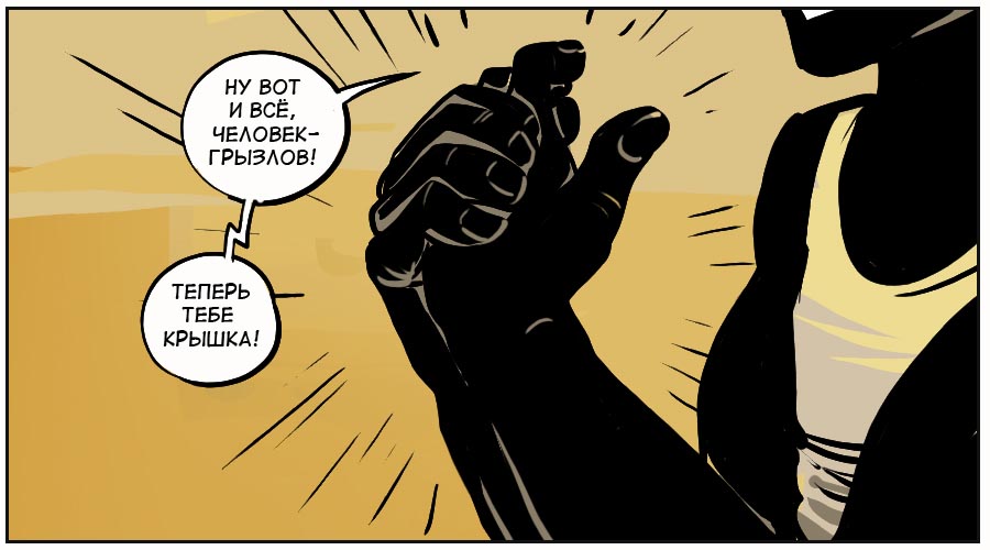 Человек Грызлов chelovek-grizlov-3-2-26
