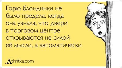 Прикольные Аткрытки Прикольные Аткрытки