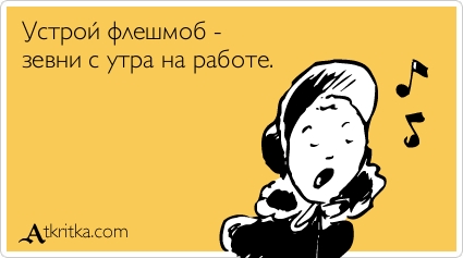 Прикольные Аткрытки Прикольные Аткрытки