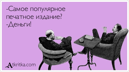 Прикольные Аткрытки Прикольные Аткрытки