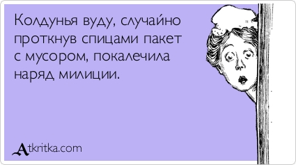 Прикольные Аткрытки Прикольные Аткрытки