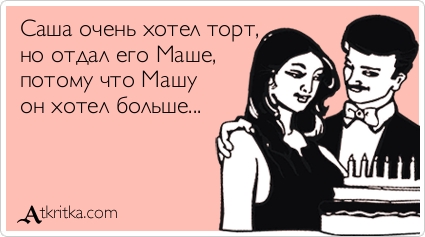 Прикольные Аткрытки Прикольные Аткрытки