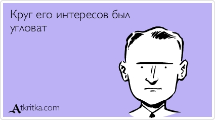 Прикольные Аткрытки Прикольные Аткрытки