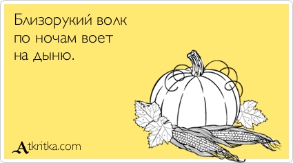 Прикольные Аткрытки Прикольные Аткрытки