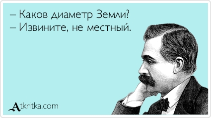 Прикольные Аткрытки Прикольные Аткрытки