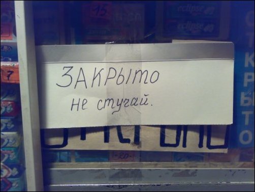 Прикольные надписи и объявления Прикольные надписи и объявления