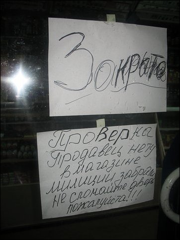 Прикольные надписи и объявления Прикольные надписи и объявления