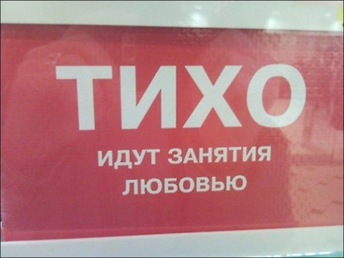 Прикольные надписи и объявления Прикольные надписи и объявления