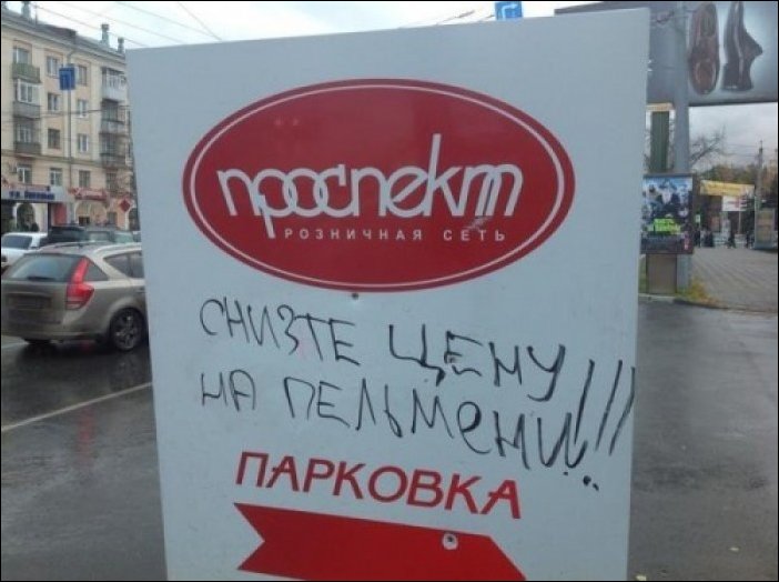 Прикольные надписи и объявления Прикольные надписи и объявления