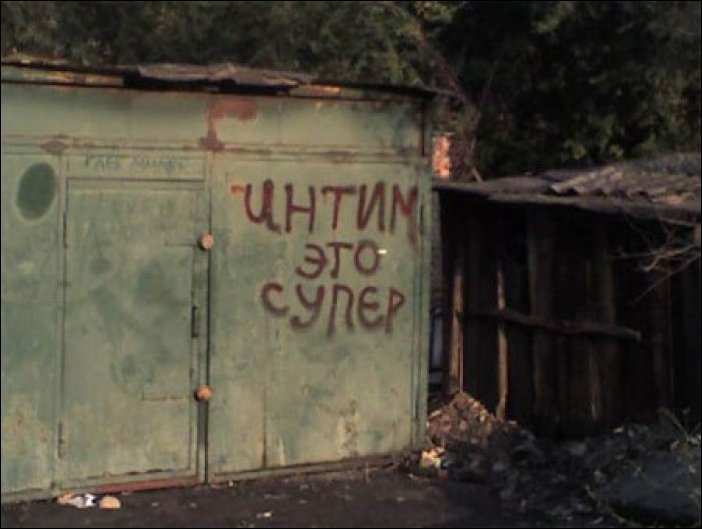 Прикольные надписи и объявления Прикольные надписи и объявления