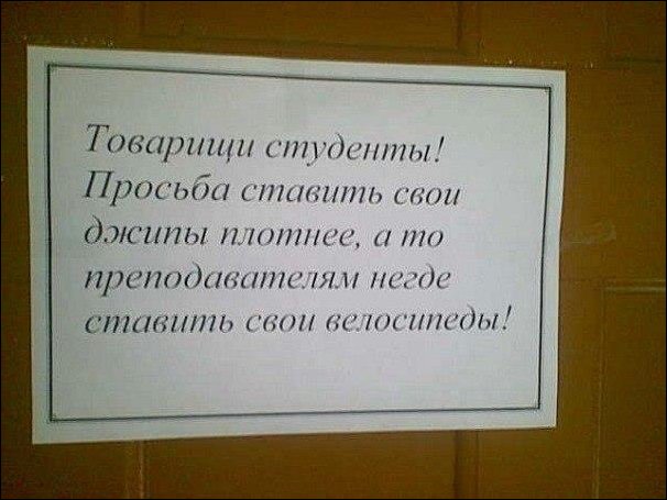 Прикольные надписи и объявления Прикольные надписи и объявления