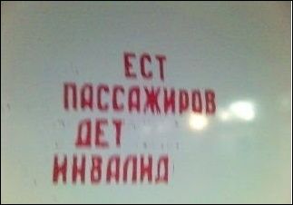 Исправленные надписи