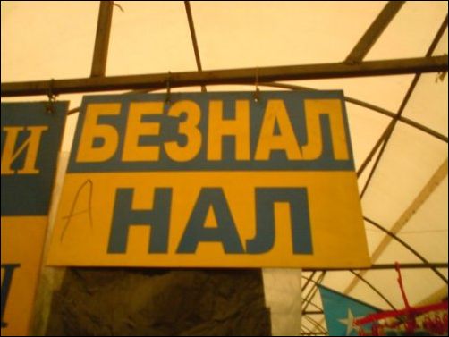 Исправленные надписи